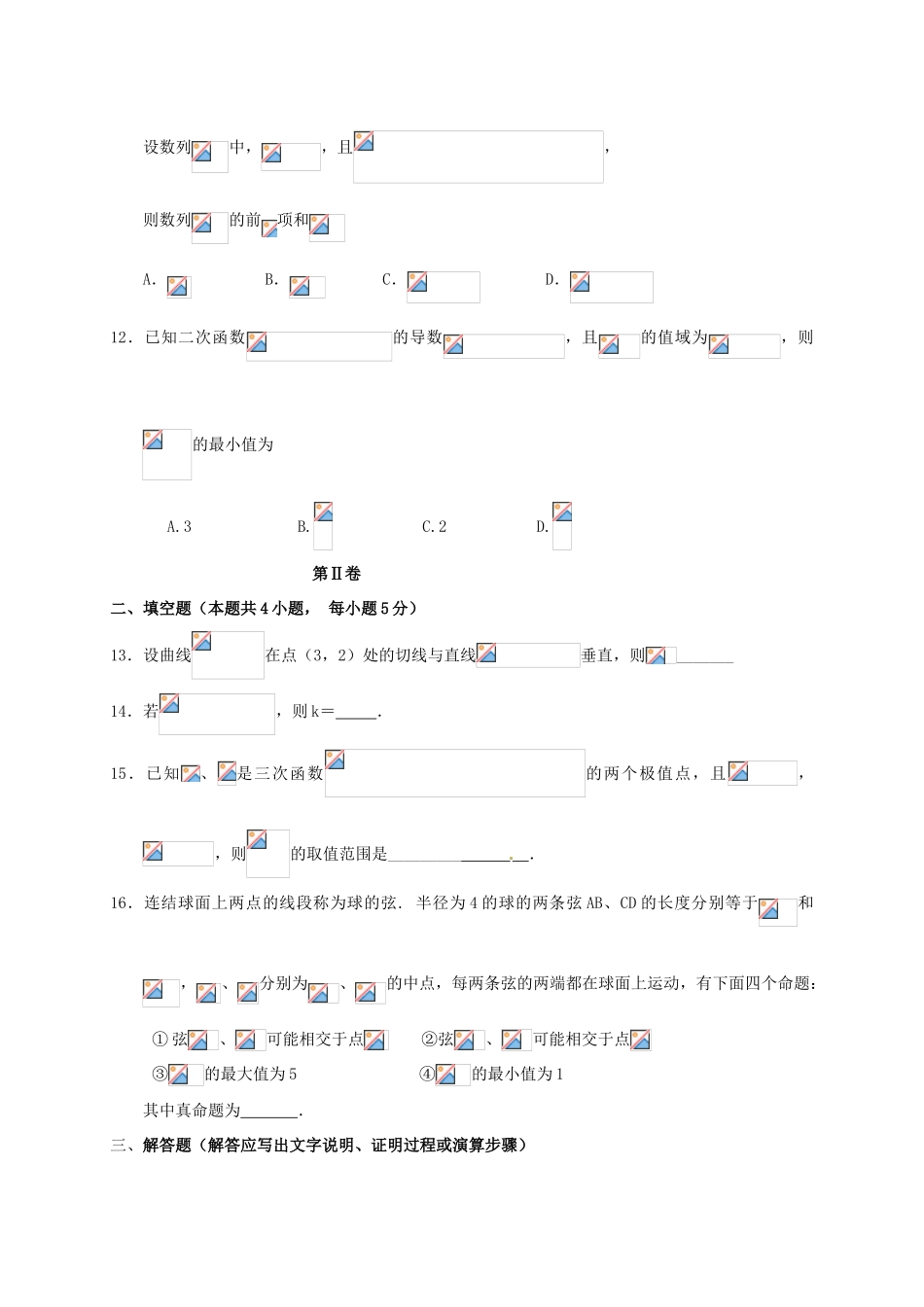 辽宁省六校协作体高三数学上学期期中试题 理-人教版高三全册数学试题_第3页