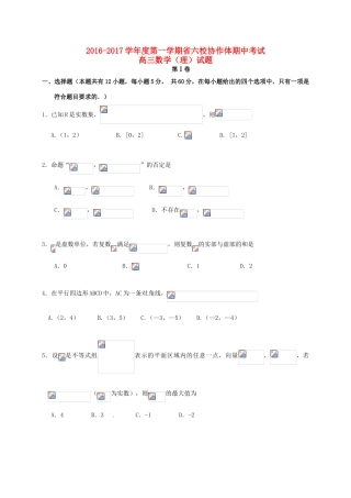 辽宁省六校协作体高三数学上学期期中试题 理-人教版高三全册数学试题