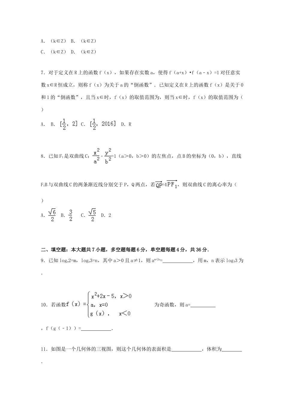 浙江省宁波市高三数学期末试卷 文（含解析）-人教版高三全册数学试题_第2页
