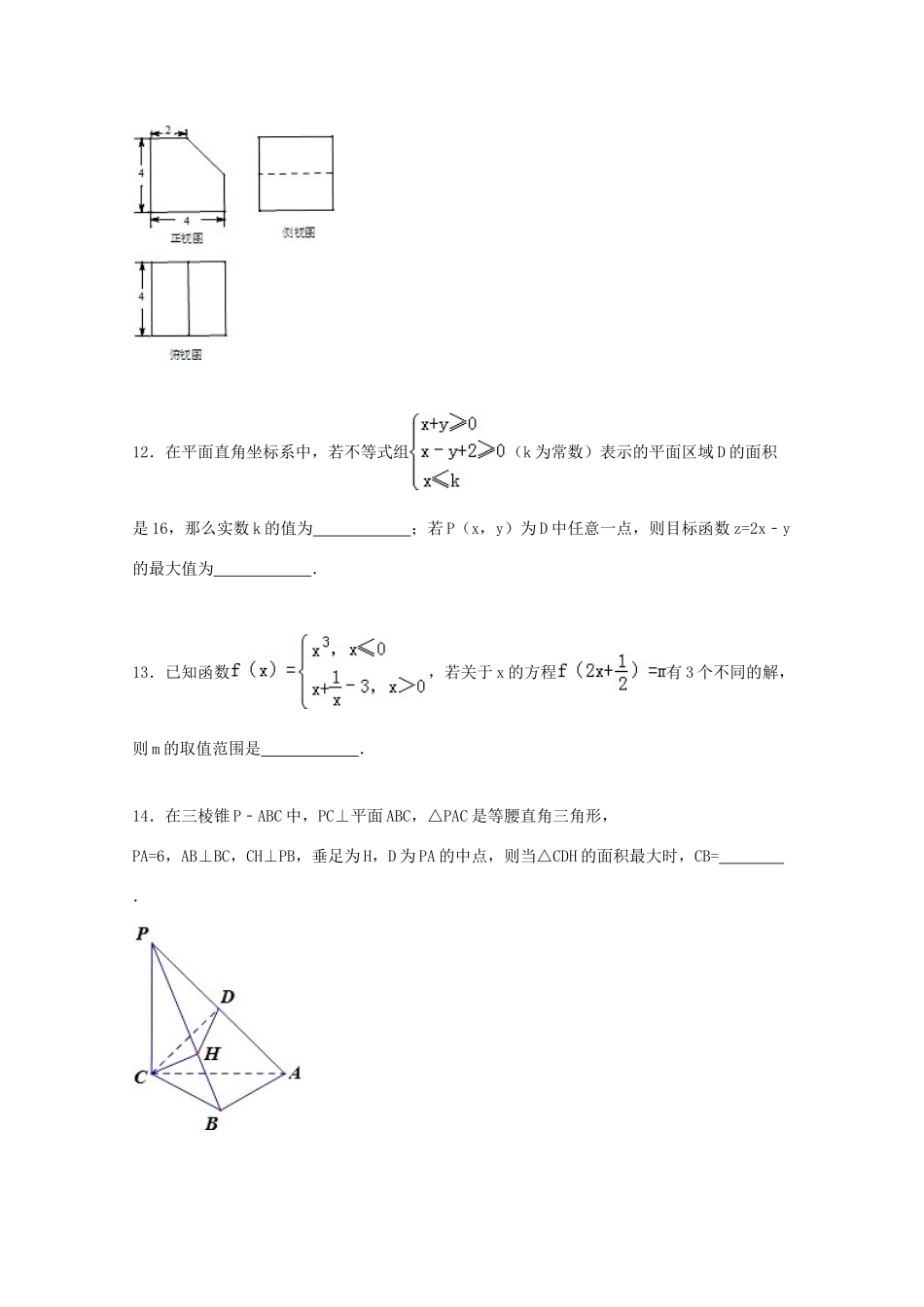 浙江省宁波市高三数学期末试卷 文（含解析）-人教版高三全册数学试题_第3页