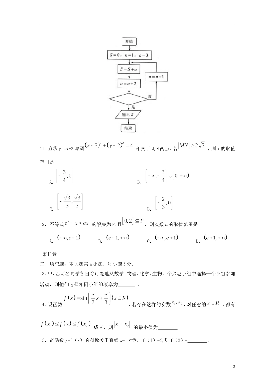 山东省枣庄市枣庄五中高三数学第五次模拟检测试题 文-人教版高三全册数学试题_第3页