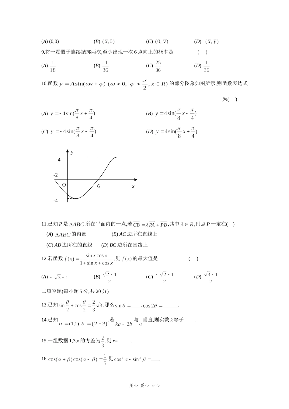 辽宁省锦州市08-09学年高一数学下学期期末考试_第2页