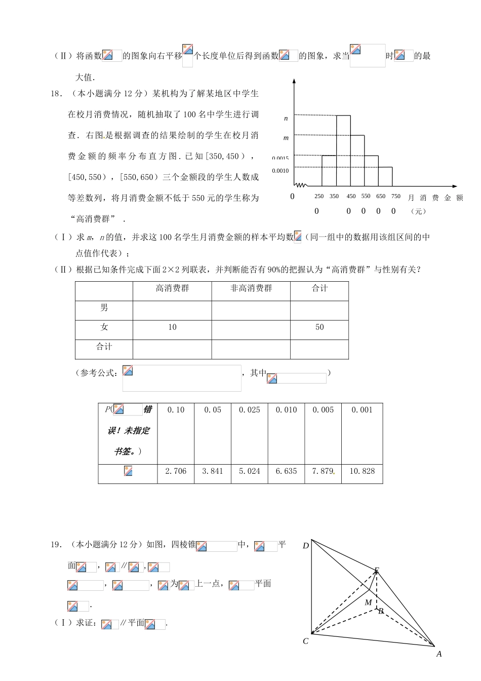 湖南省常德市高三数学3月模拟考试试题 文-人教版高三全册数学试题_第3页