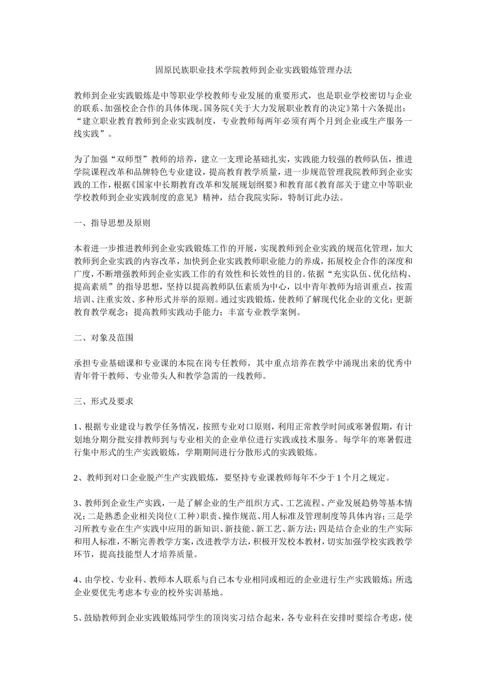 教师到企业实践锻炼管理办法_第1页