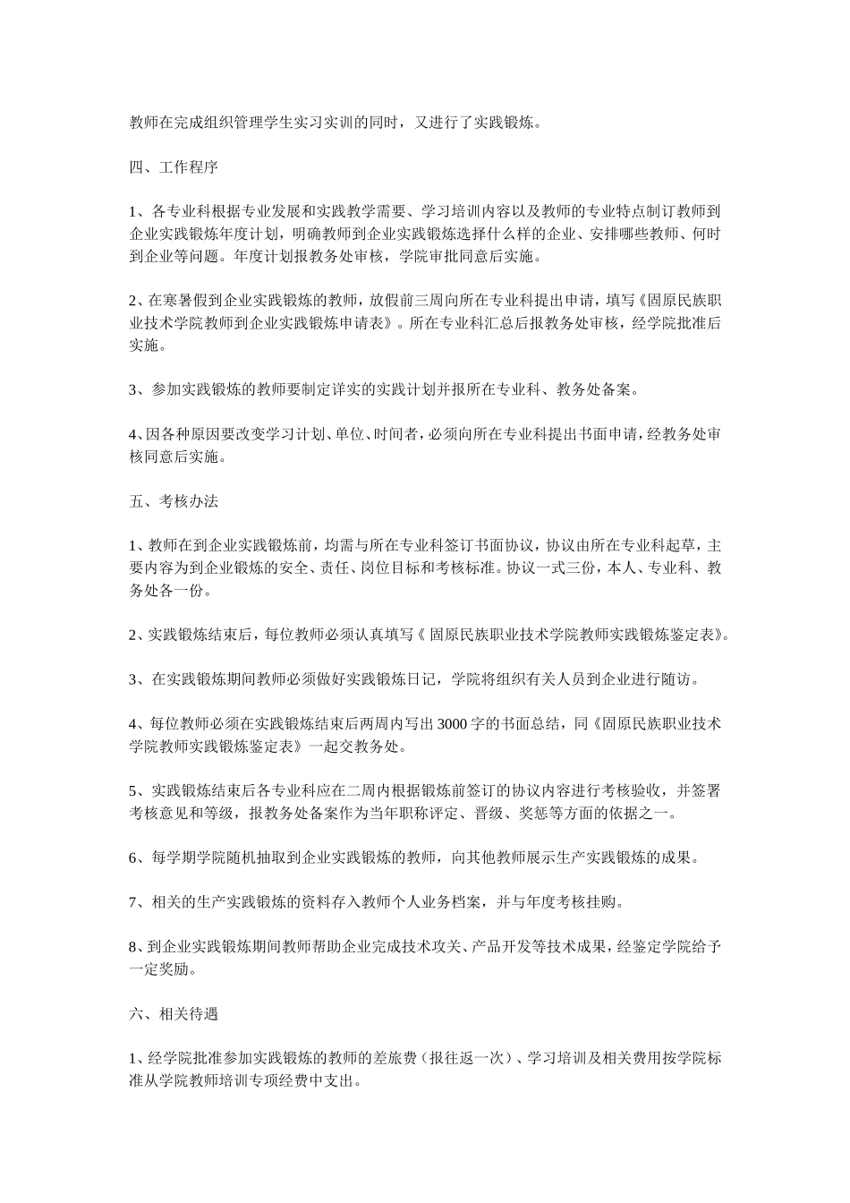 教师到企业实践锻炼管理办法_第2页