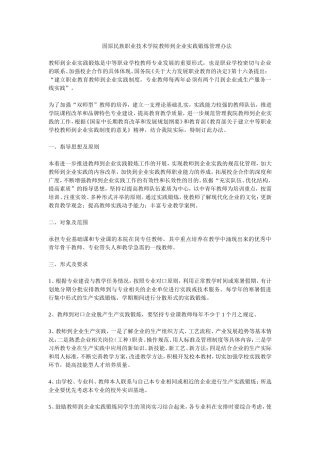 教师到企业实践锻炼管理办法