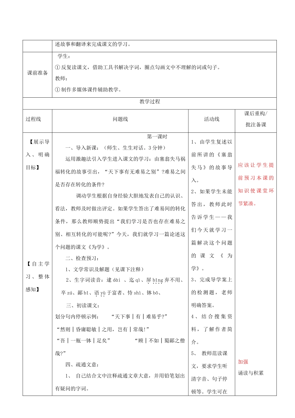 山东省济南市六年级语文下册 6为学教案1 鲁教版五四制-鲁教版五四制小学六年级下册语文教案_第2页