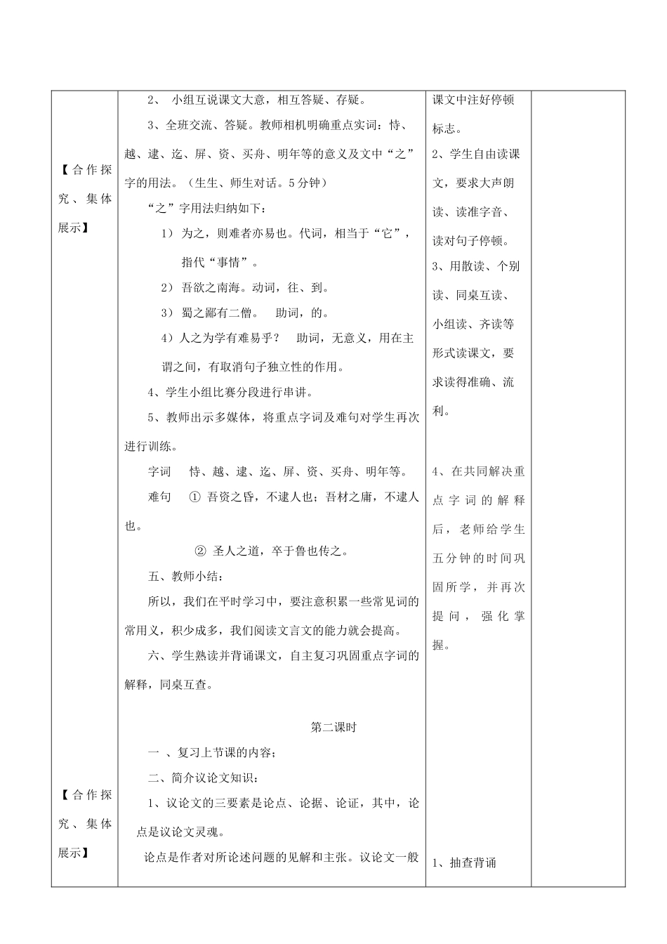 山东省济南市六年级语文下册 6为学教案1 鲁教版五四制-鲁教版五四制小学六年级下册语文教案_第3页