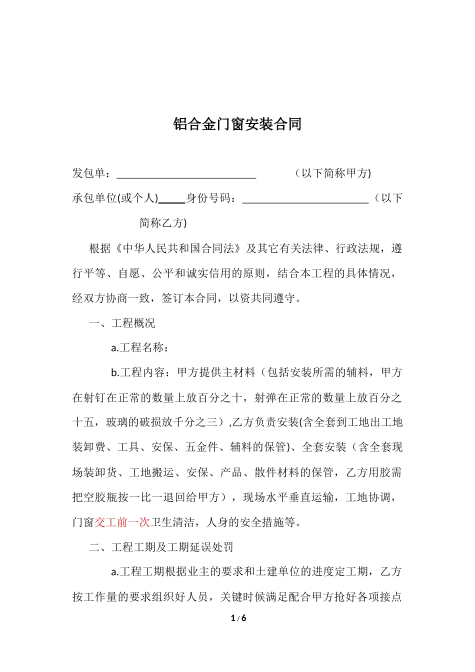 铝合金门窗加工合同_第1页