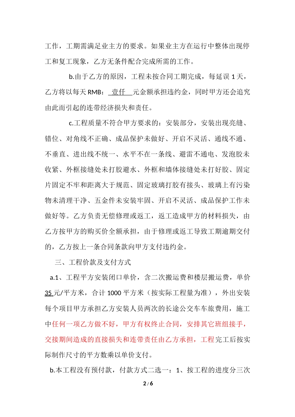 铝合金门窗加工合同_第2页