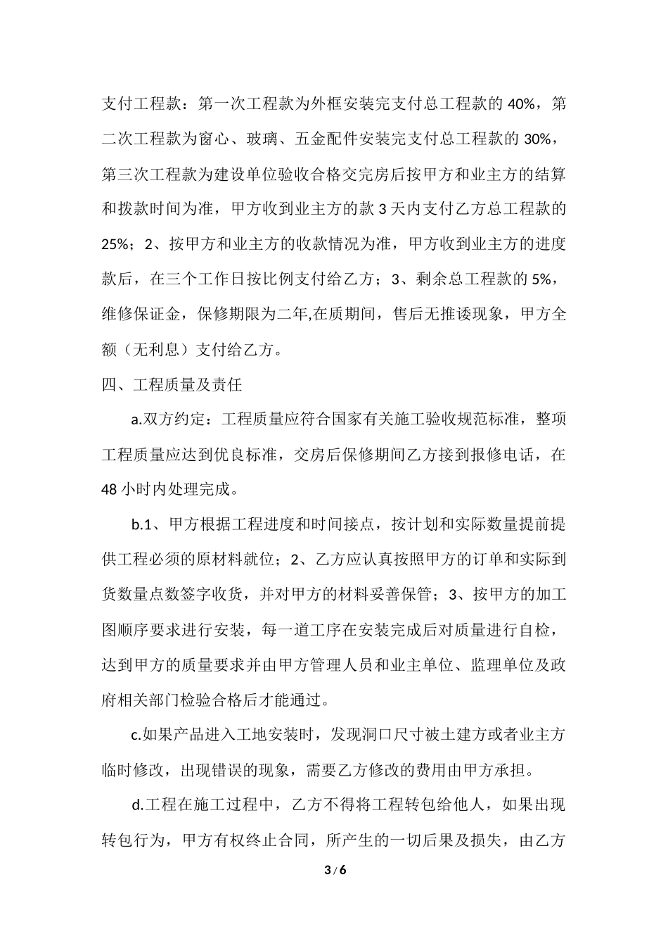 铝合金门窗加工合同_第3页