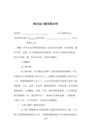 铝合金门窗加工合同