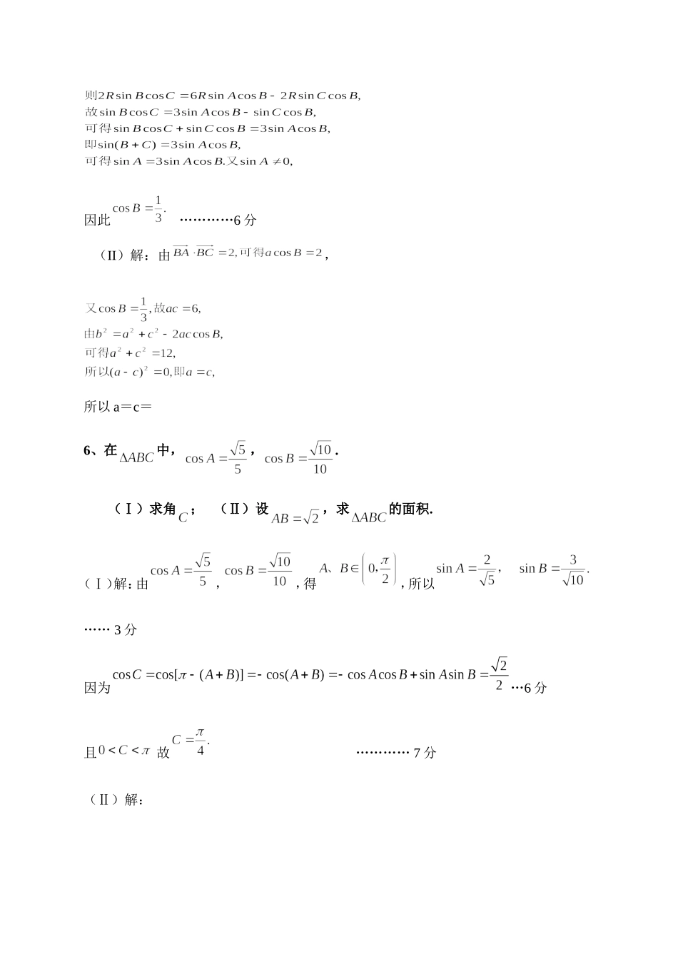 较为全面的解三角形专题(高考题)【部分附答案】_第2页