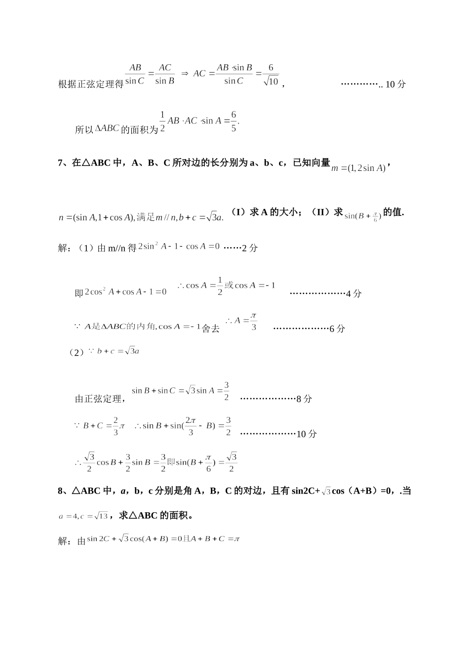 较为全面的解三角形专题(高考题)【部分附答案】_第3页