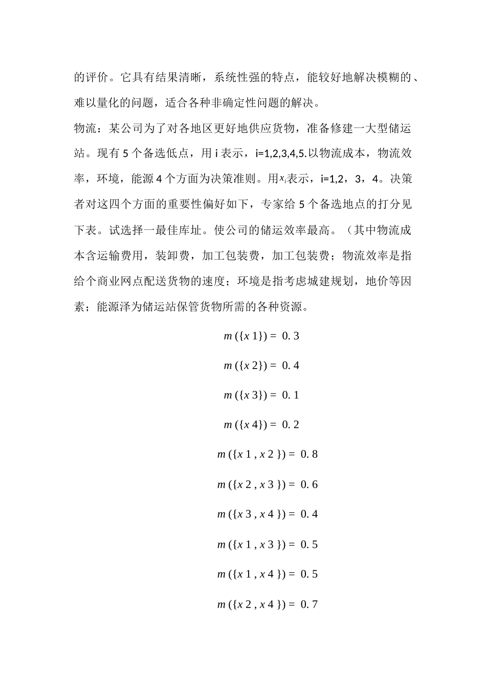 模糊积分应用研究综述_第2页