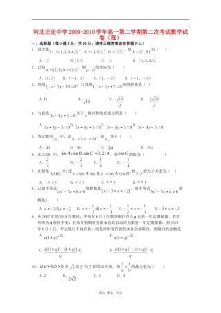 河北省正定中学09-10学年高一数学第二学期期中考试 理 新人教版【会员独享】