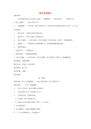 四年级语文下册 语文百花园三（第1课时）教案 语文S版-语文S版小学四年级下册语文教案
