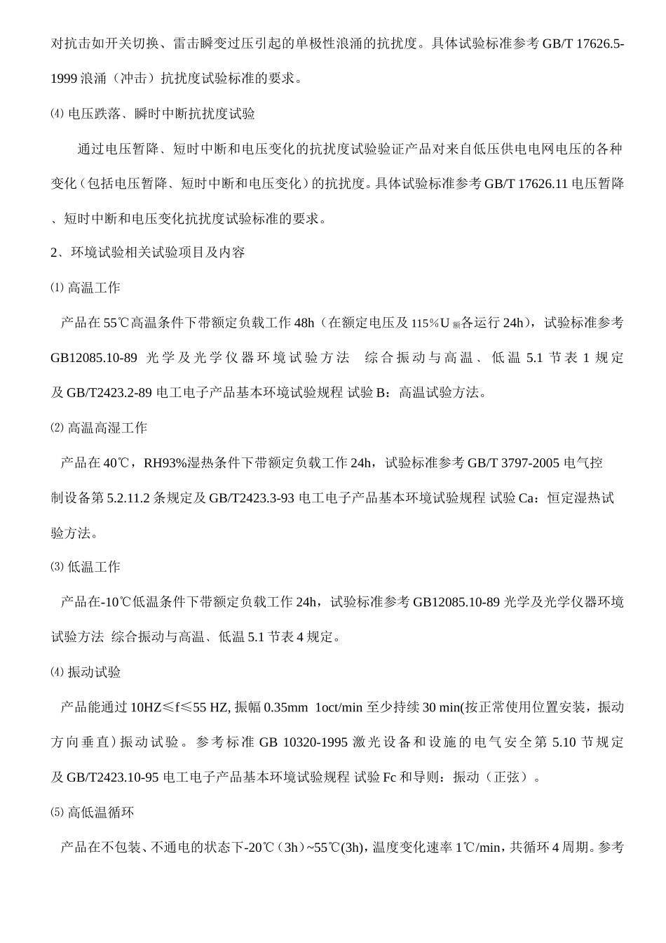 可靠性实验室工作规划_第2页