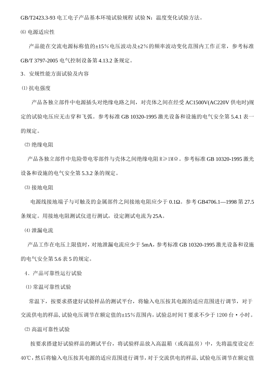 可靠性实验室工作规划_第3页