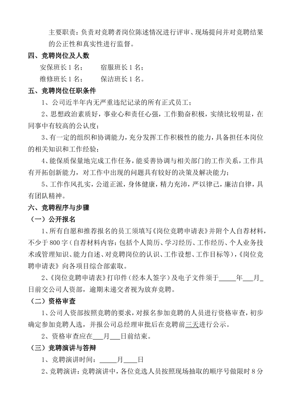 内部岗位竞聘方案_第2页