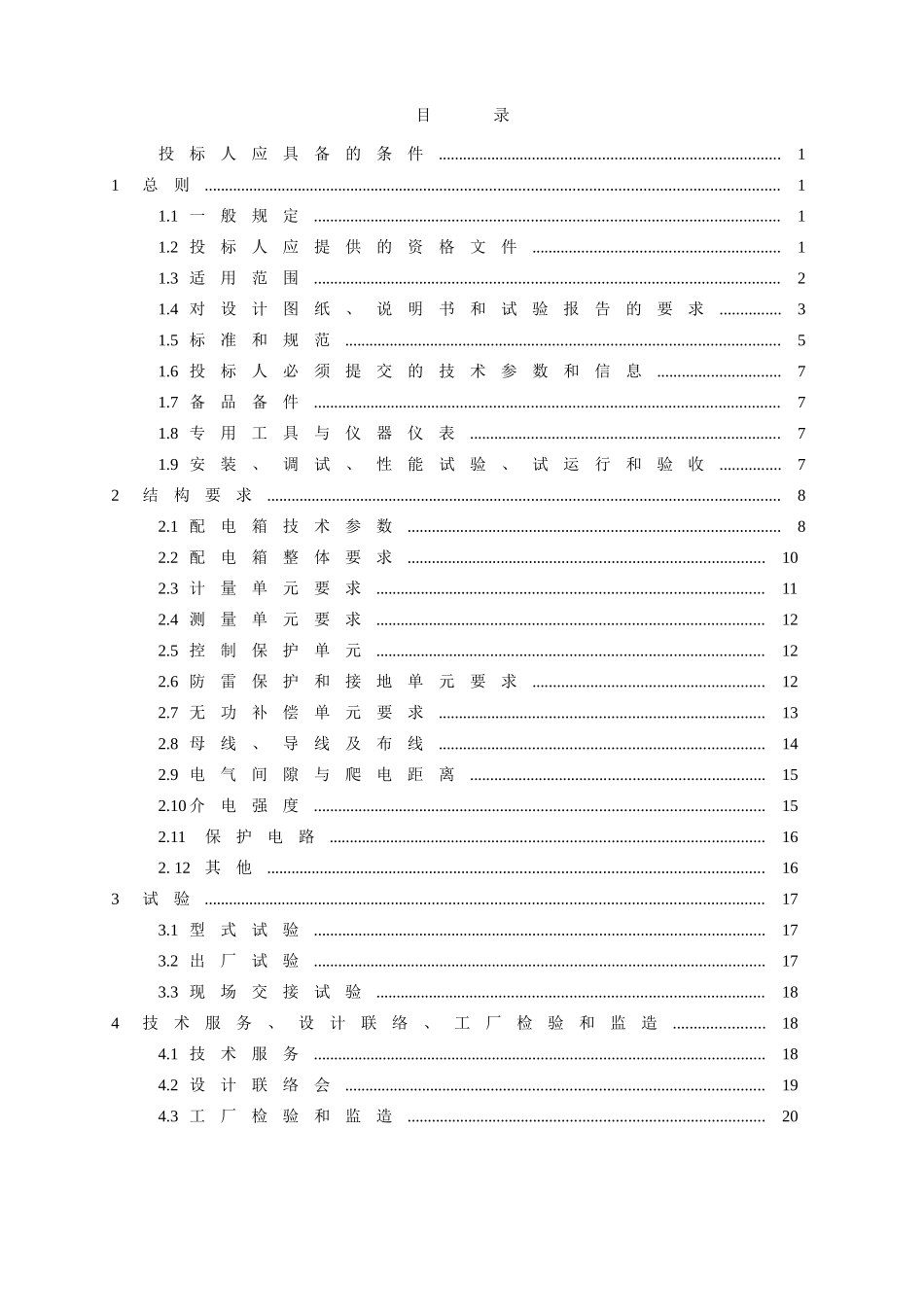 配电箱专用技术规范书_第2页