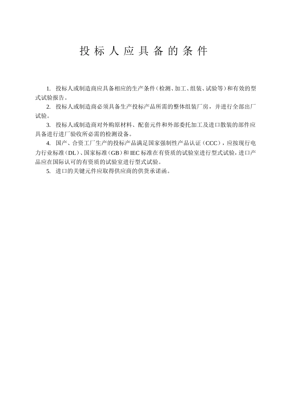 配电箱专用技术规范书_第3页