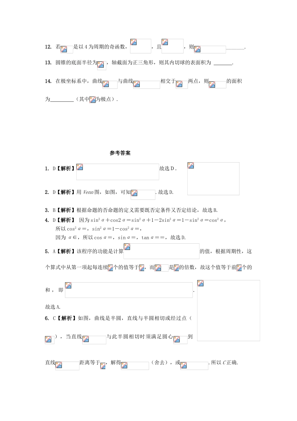 河北省临漳县高考数学考前冲刺每日一练（16）-人教版高三全册数学试题_第3页