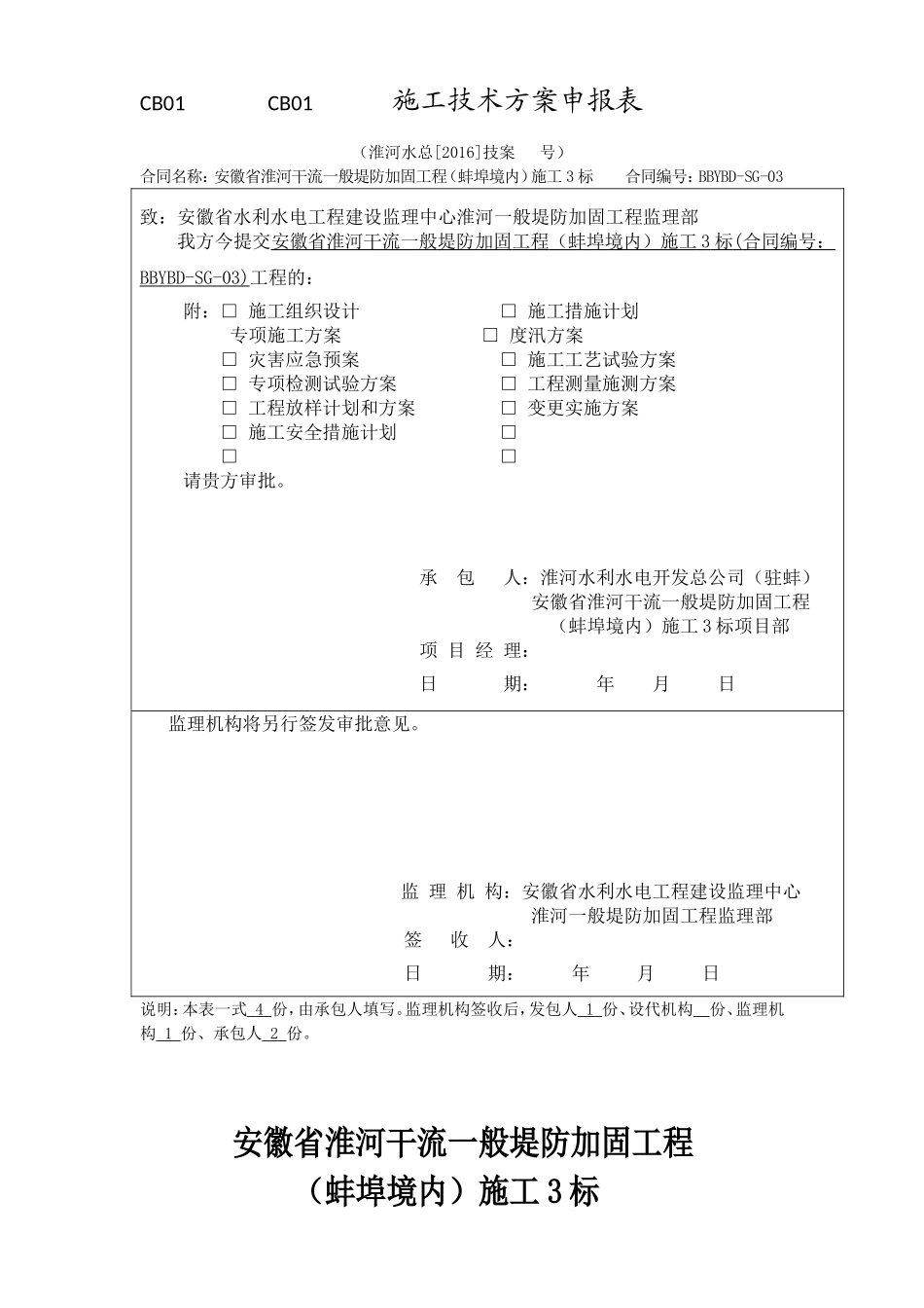 泥结碎石路面专项施工方案_第1页