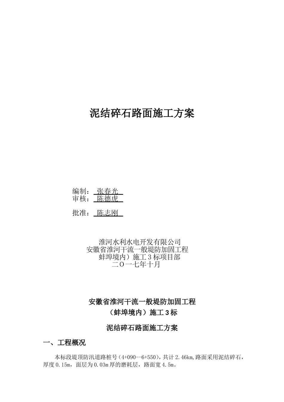 泥结碎石路面专项施工方案_第2页