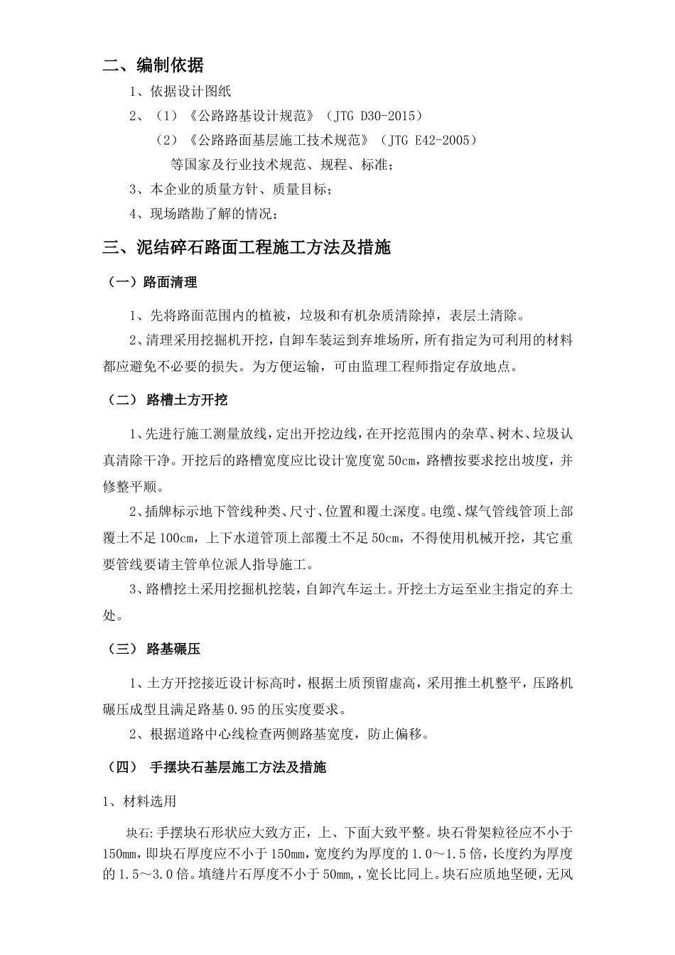 泥结碎石路面专项施工方案_第3页