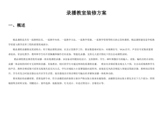 录播教室装修设计方案