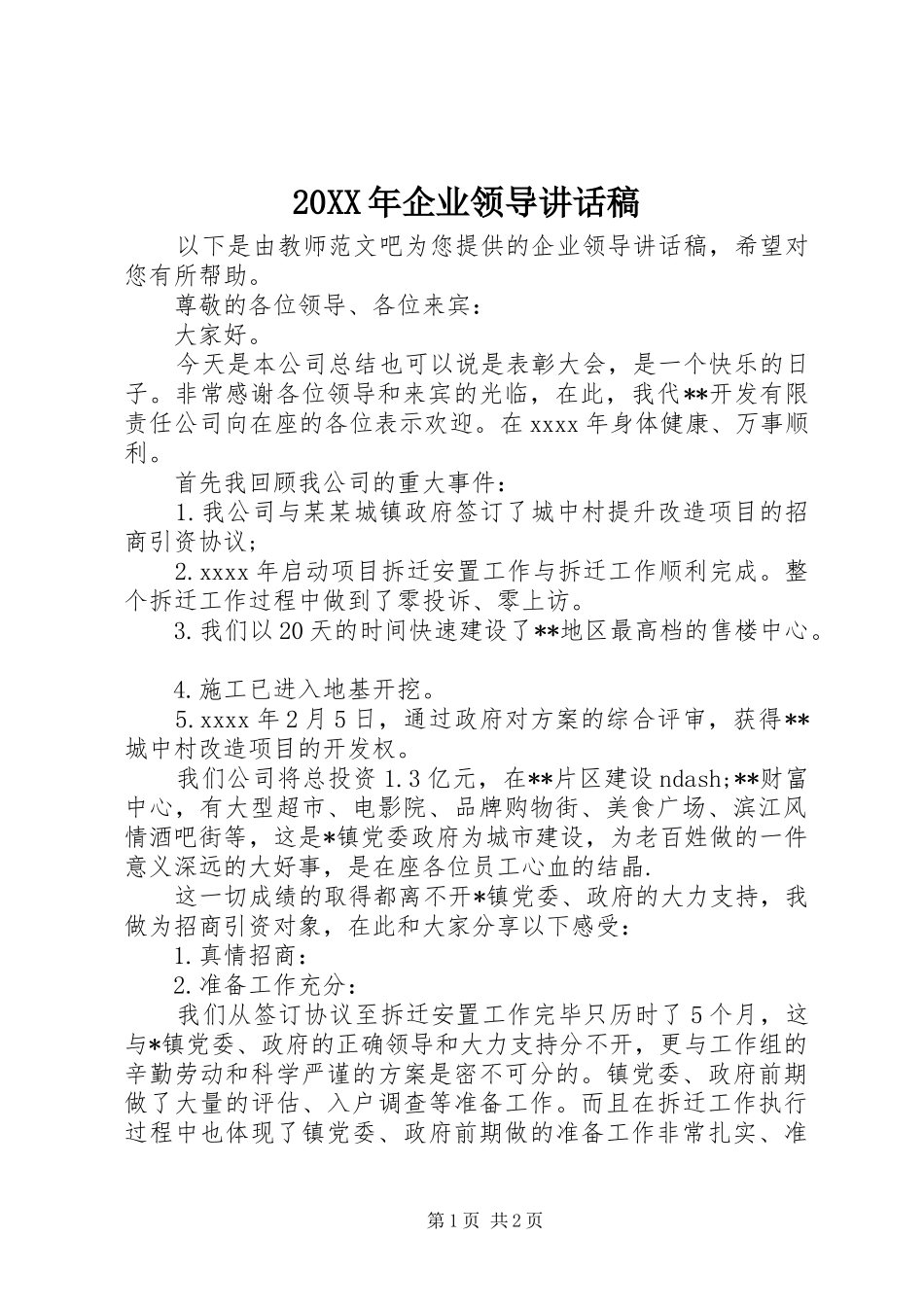 20XX年企业领导讲话发言稿_第1页