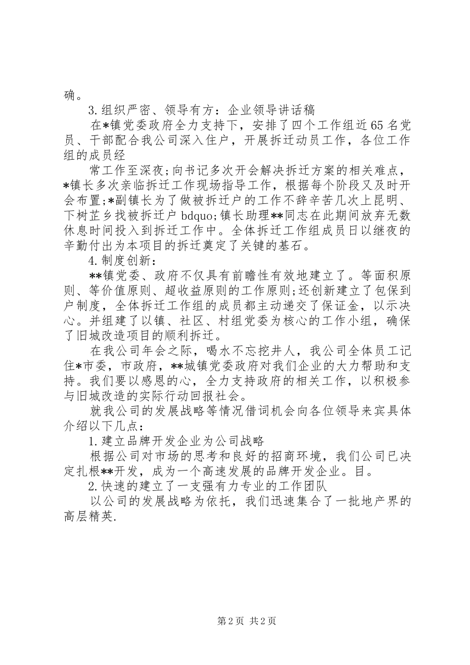 20XX年企业领导讲话发言稿_第2页