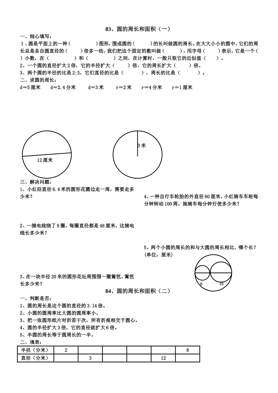 六年级数学圆的周长和面积练习题_第1页