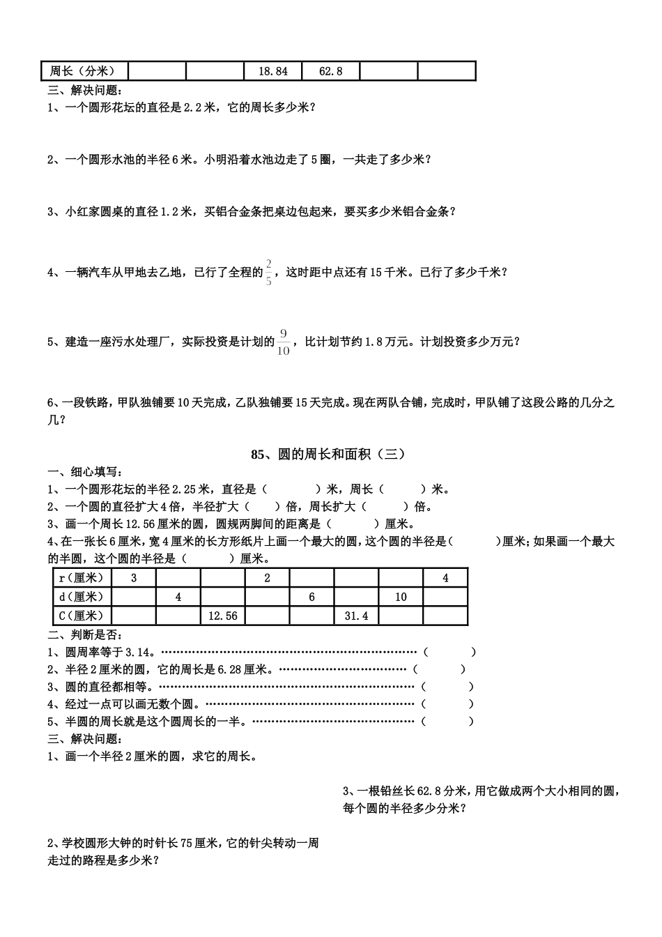 六年级数学圆的周长和面积练习题_第2页