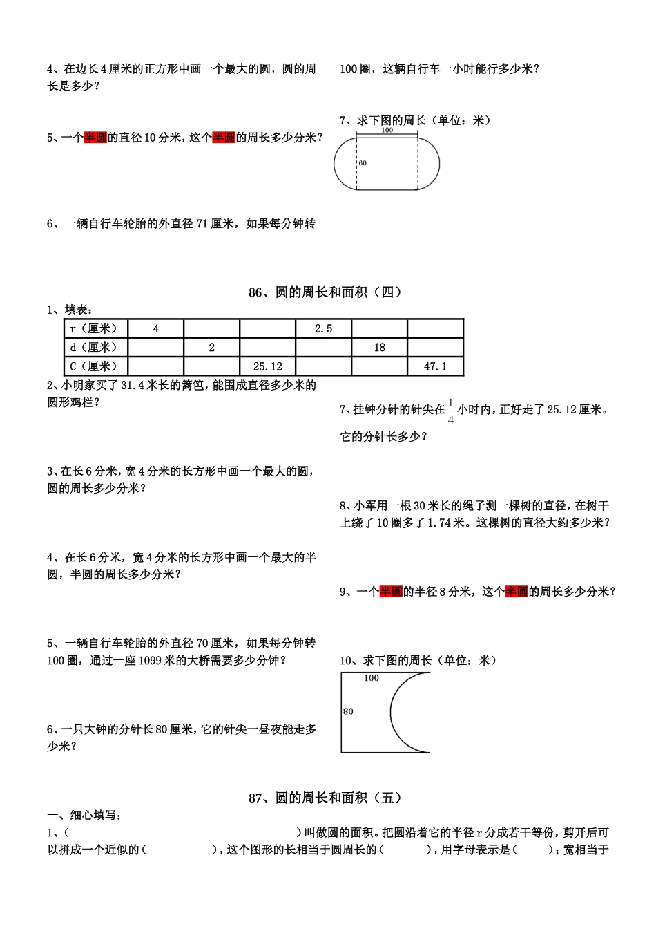 六年级数学圆的周长和面积练习题_第3页