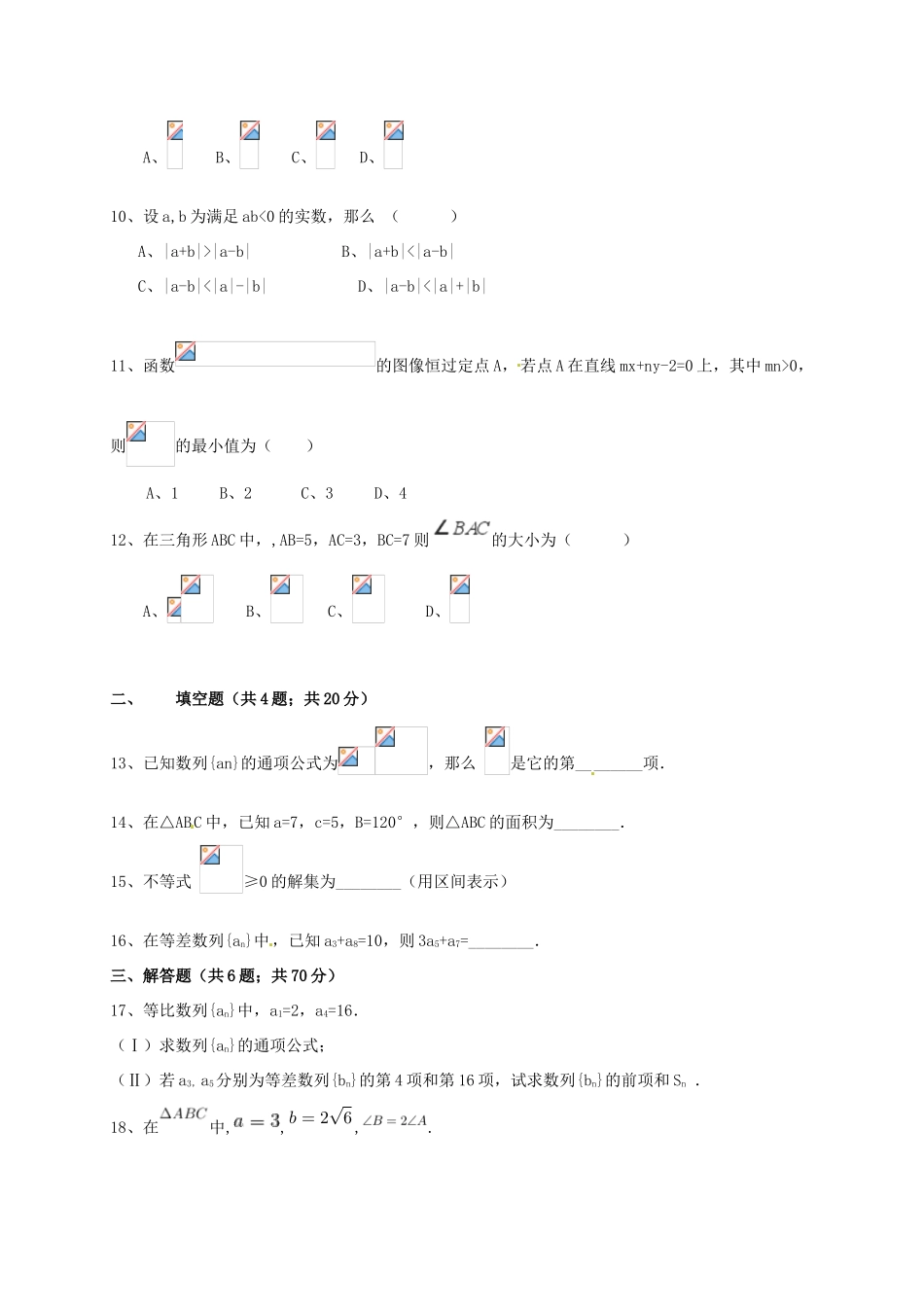 内蒙古太仆寺旗高一数学下学期期末考试试题-人教版高一全册数学试题_第2页