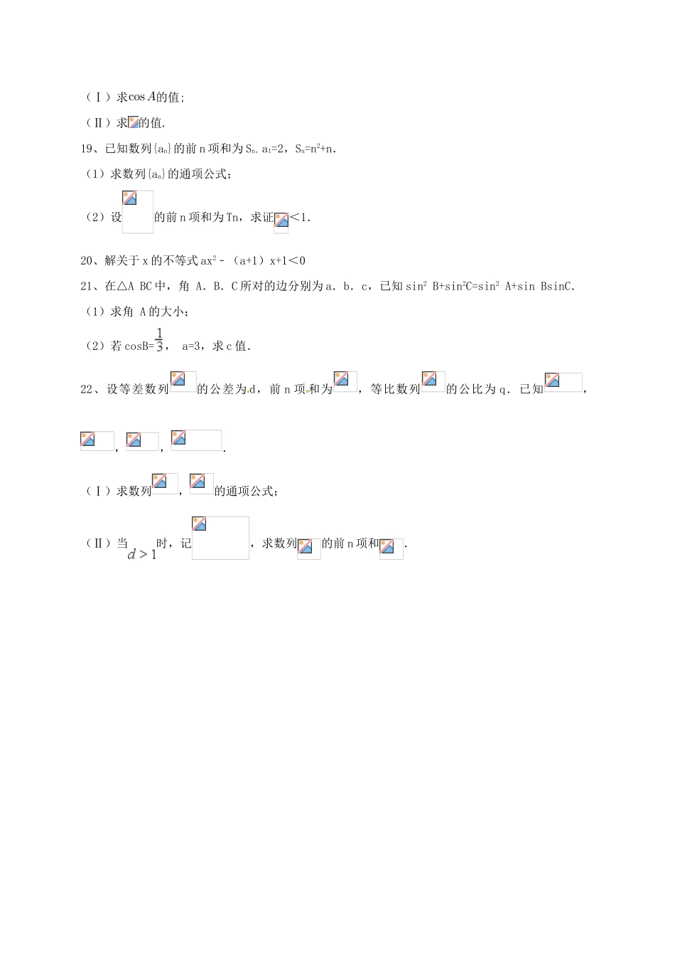 内蒙古太仆寺旗高一数学下学期期末考试试题-人教版高一全册数学试题_第3页