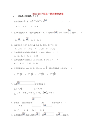 内蒙古太仆寺旗高一数学下学期期末考试试题-人教版高一全册数学试题
