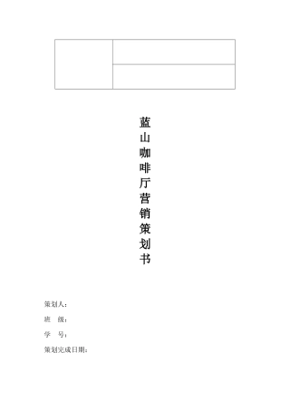 咖啡厅营销计划