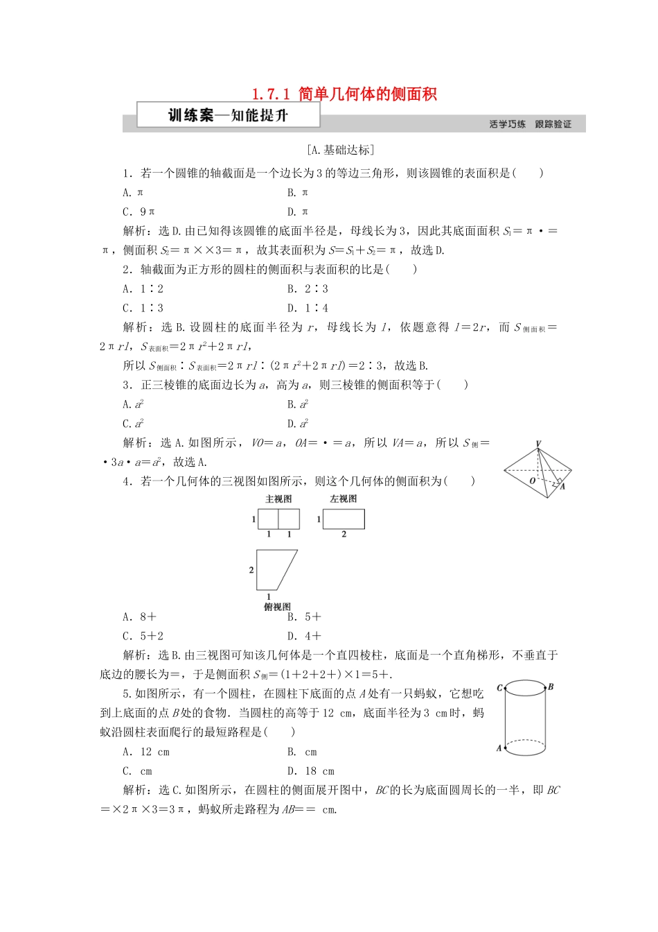高中数学 第一章 立体几何初步 1.7.1 简单几何体的侧面积训练案 北师大版必修2-北师大版高一必修2数学试题_第1页