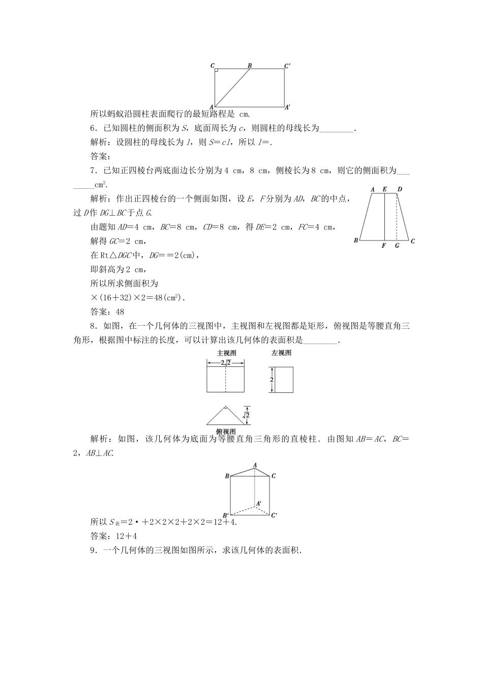 高中数学 第一章 立体几何初步 1.7.1 简单几何体的侧面积训练案 北师大版必修2-北师大版高一必修2数学试题_第2页