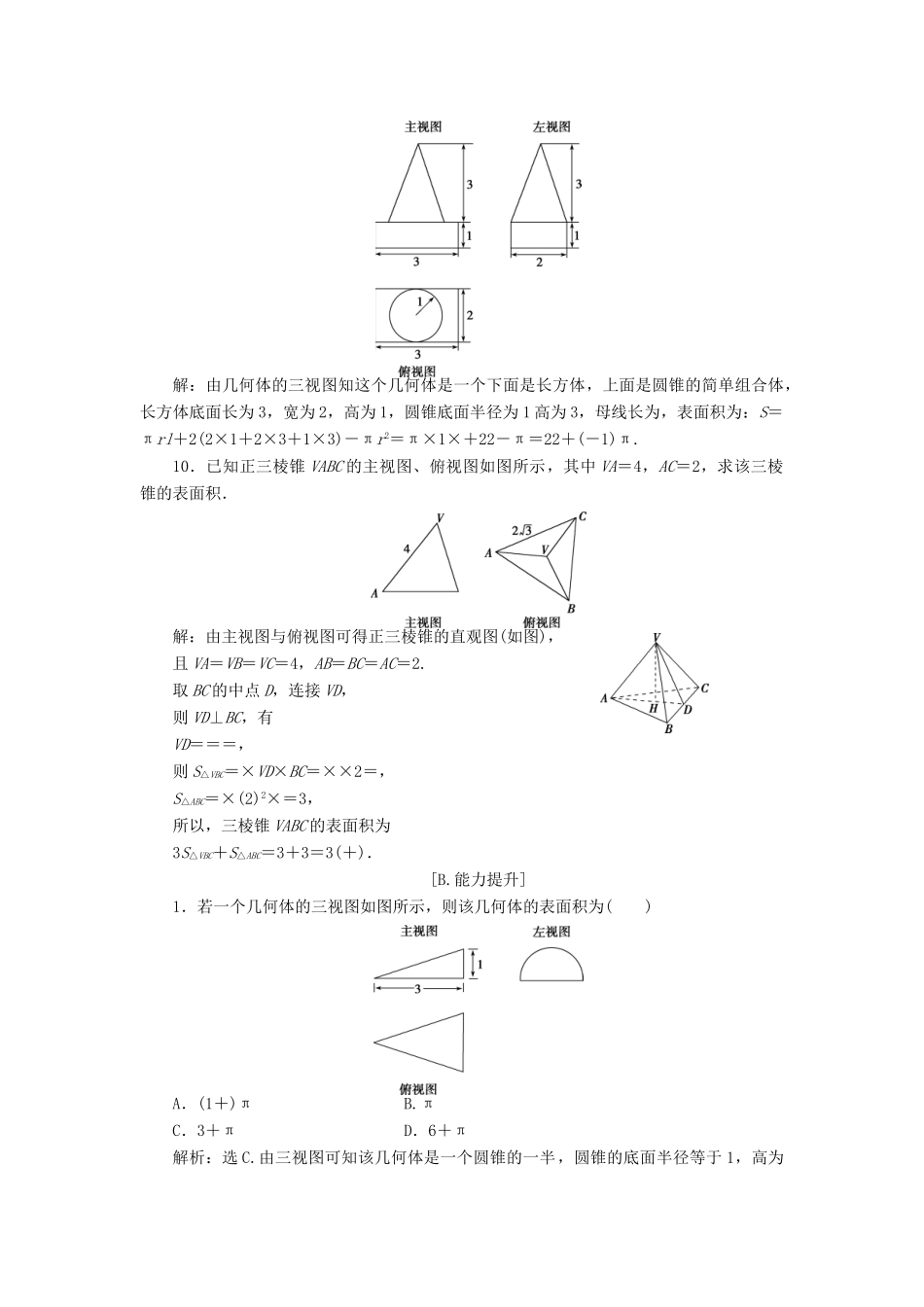 高中数学 第一章 立体几何初步 1.7.1 简单几何体的侧面积训练案 北师大版必修2-北师大版高一必修2数学试题_第3页