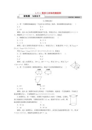 高中数学 第一章 立体几何初步 1.7.1 简单几何体的侧面积训练案 北师大版必修2-北师大版高一必修2数学试题