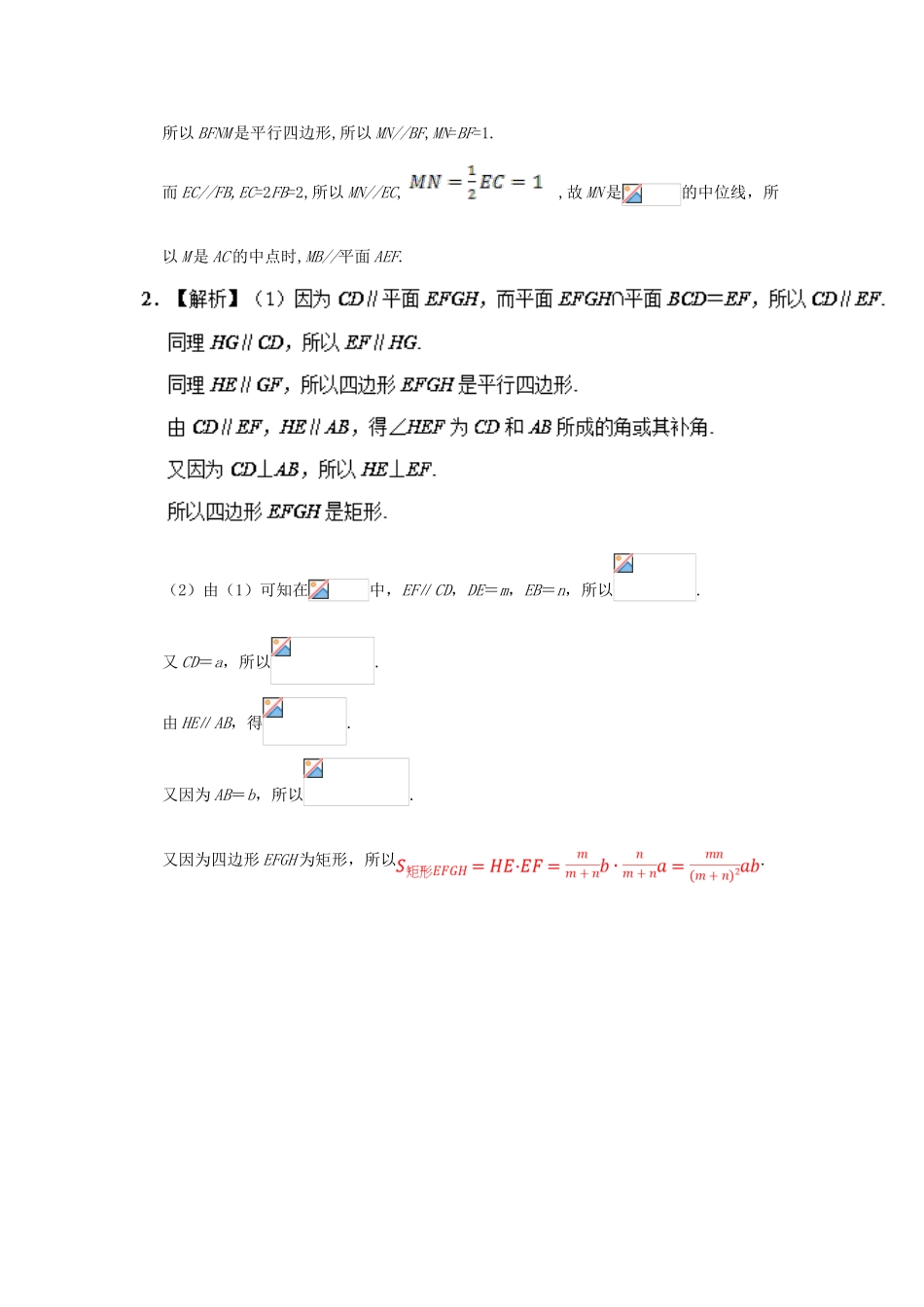 高中数学 专题 线面平行性质定理的应用课堂同步试题 新人教A版-新人教A版高一全册数学试题_第3页