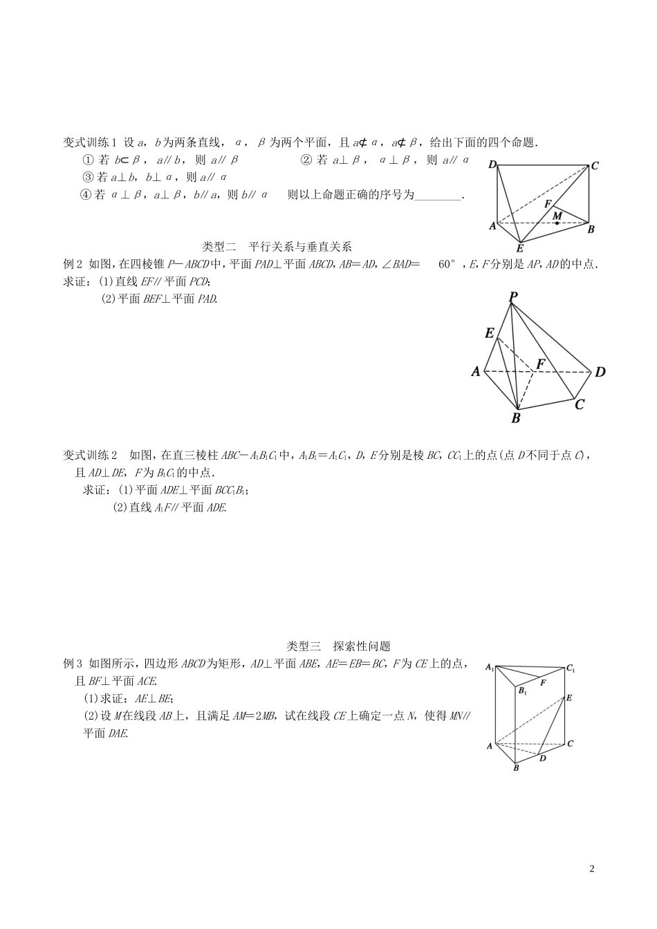 江苏省宿迁市马陵中学高三数学专题复习 空间中的平行与垂直检测题_第2页