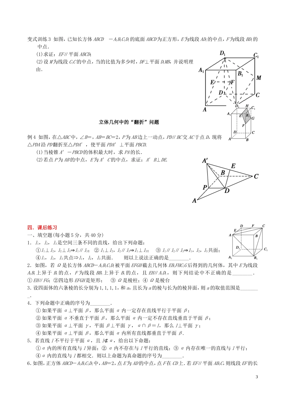 江苏省宿迁市马陵中学高三数学专题复习 空间中的平行与垂直检测题_第3页