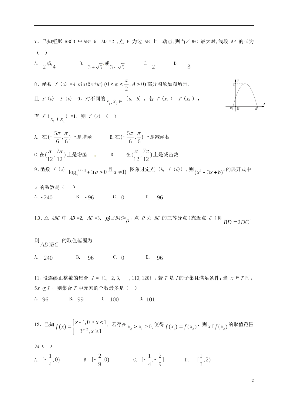 四川省绵阳市高三数学下学期入学考试（2月月考）试题 理-人教版高三全册数学试题_第2页