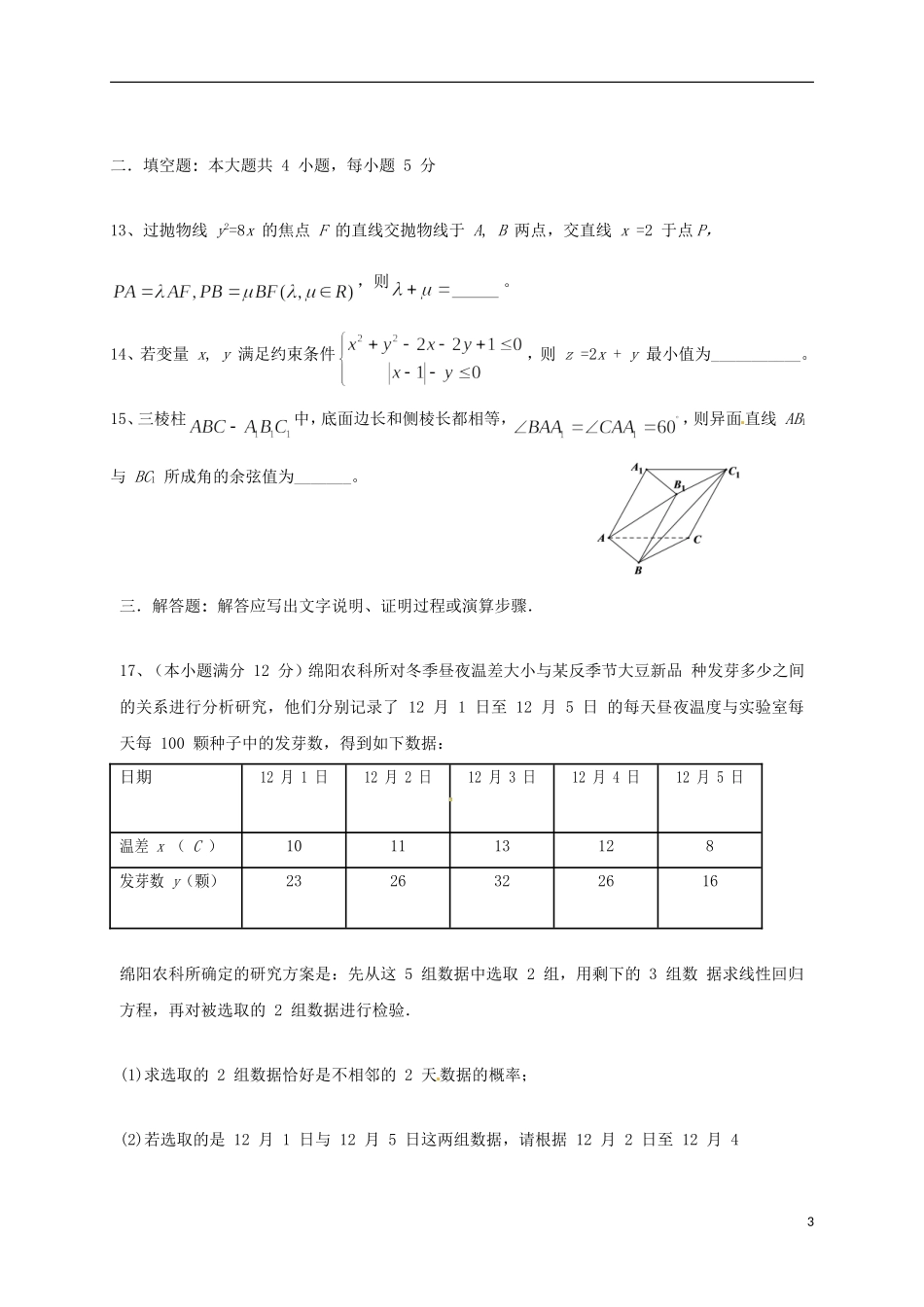 四川省绵阳市高三数学下学期入学考试（2月月考）试题 理-人教版高三全册数学试题_第3页