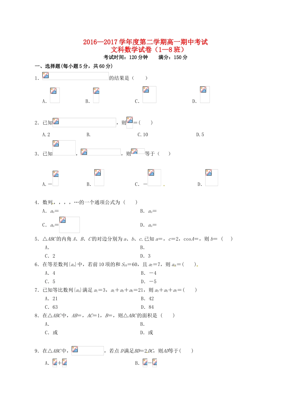 江西省玉山县高一数学下学期期中试题（1-8班）-人教版高一全册数学试题_第1页